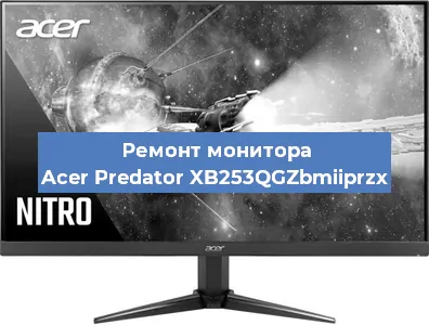 Замена разъема питания на мониторе Acer Predator XB253QGZbmiiprzx в Волгограде